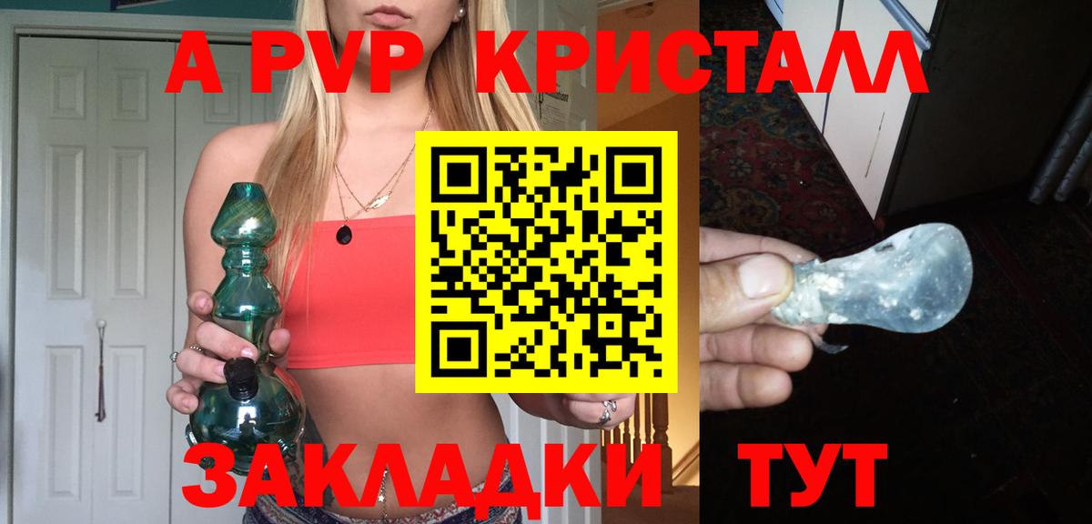A-PVP Соль Кимовск