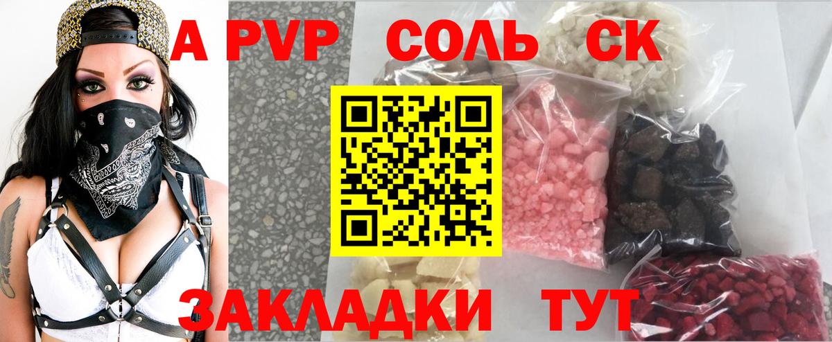 А ПВП  APVP Соль  Кимовск  Вход с VPN  Alpha PVP Crystall 
