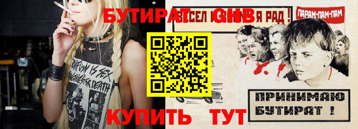 Бутират Butirat  Вход с VPN  Бутират  Кимовск 