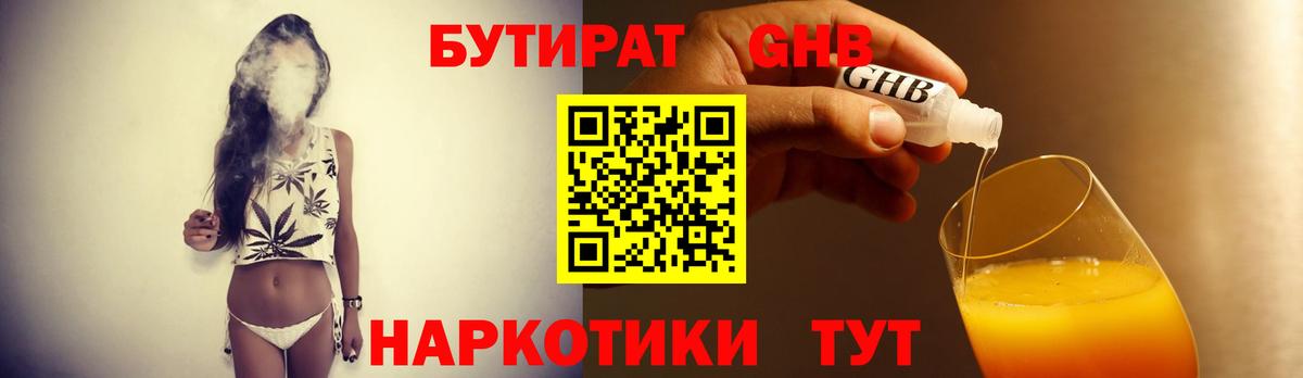 Бутират буратино Кимовск