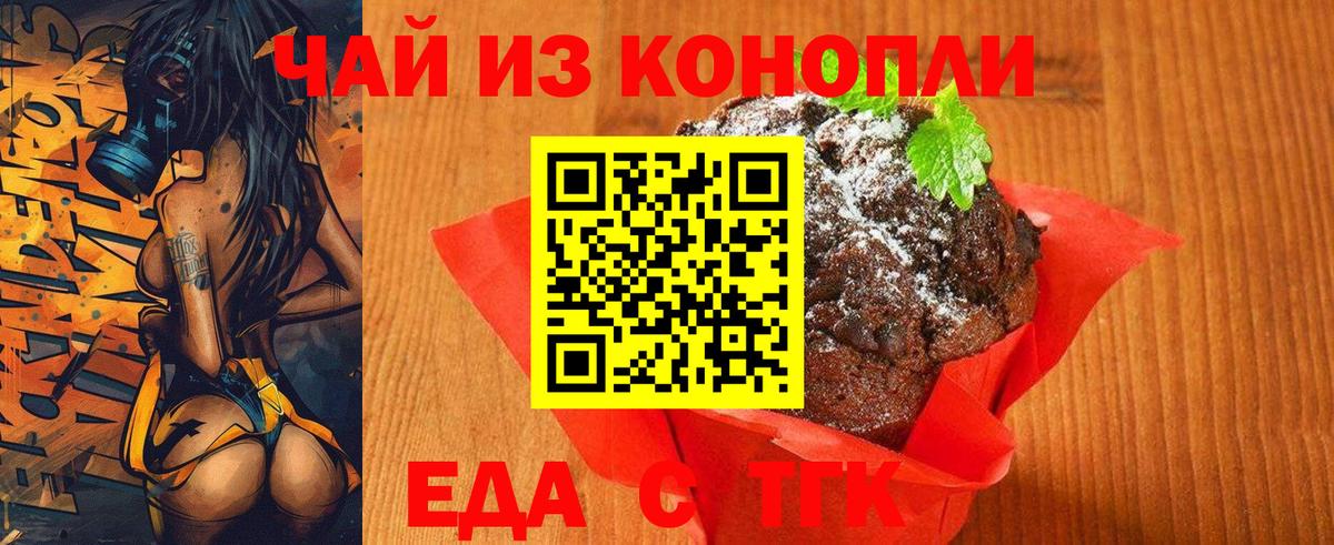 Печенье с ТГК марихуана Кимовск