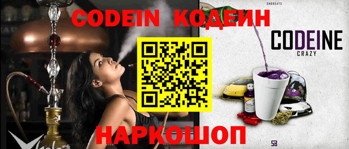 Кодеиновый сироп Lean Purple Drank  Кодеин напиток Lean (лин)  Вход с VPN  Кимовск 
