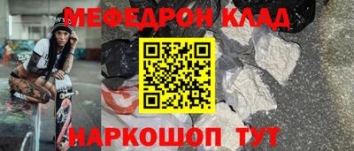 мяу мяу кристалл Волгодонск
