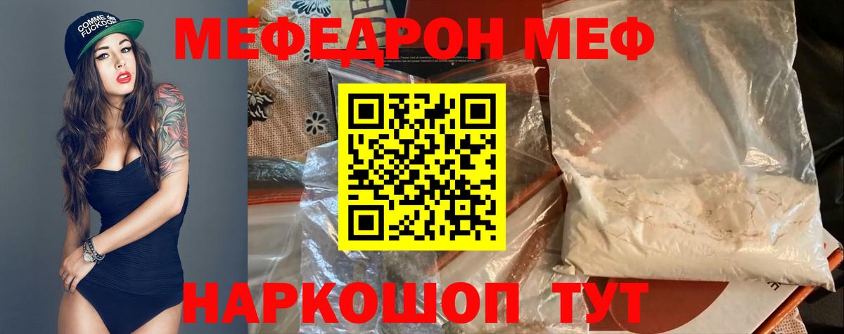 Меф mephedrone  МЕФ  Кимовск  Меф  Вход с VPN  Меф мука 