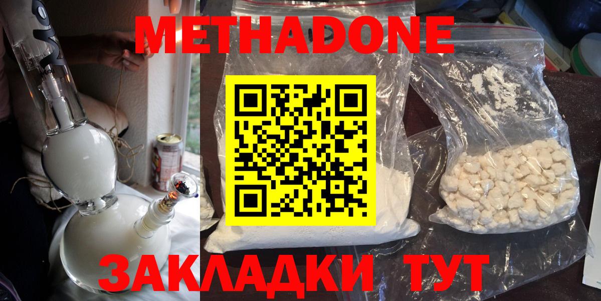 Метадон мёд  Метадон белоснежный  Кимовск  Вход с VPN 